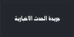 وداعا للحقن اليومية، "الغذاء والدواء الأمريكية" تعتمد أول إنسولين أسبوعي لمرضى السكري