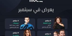 خريطة أعمال منصة MBC Shahid في سبتمبر