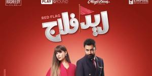 قبل طرحه في دور العرض، قصة وأبطال فيلم "ريد فلاج"