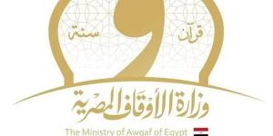 بقيمة 15 مليون جنيه، الأوقاف تصرف دفعة جديدة من القرض الحسن قبل بدء العام الدراسي