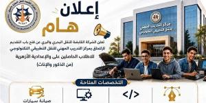 النقل تعلن عن فرصة تعليمية مميزة للذكور والإناث من أبناء الشهادة الإعدادية