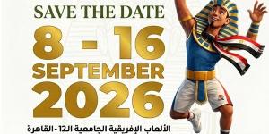 25 لعبة ومنافسة في دورة الألعاب الإفريقية الثانية عشرة للجامعات «القاهرة 2026»