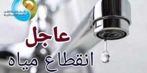 قطع المياه عن 3 مناطق بالجيزة غدا الجمعة