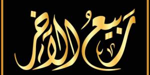 دعاء أول الأيام البيض لشهر ربيع الآخر للتحصين من الحسد والعين والسحر