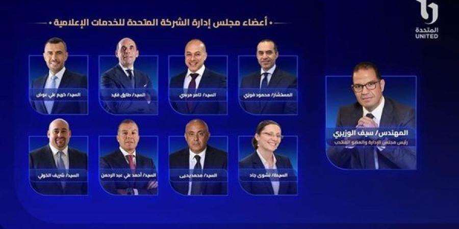 نعمل معًا من أجل إعلام وطني قوي، الوطنية للإعلام تهنئ مجلس إدارة الشركة المتحدة الجديد