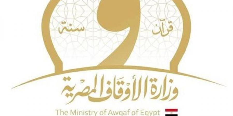 بقيمة 15 مليون جنيه، الأوقاف تصرف دفعة جديدة من القرض الحسن قبل بدء العام الدراسي