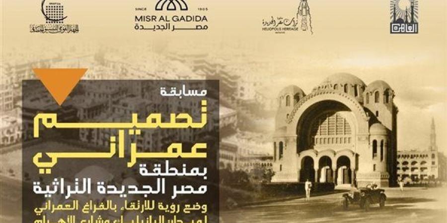 الخميس، إعلان جوائز مسابقة التصميم العمراني لتطوير ميدان البازيليك وشارع الأهرام
